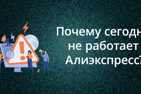 Почему не заходит на кракен